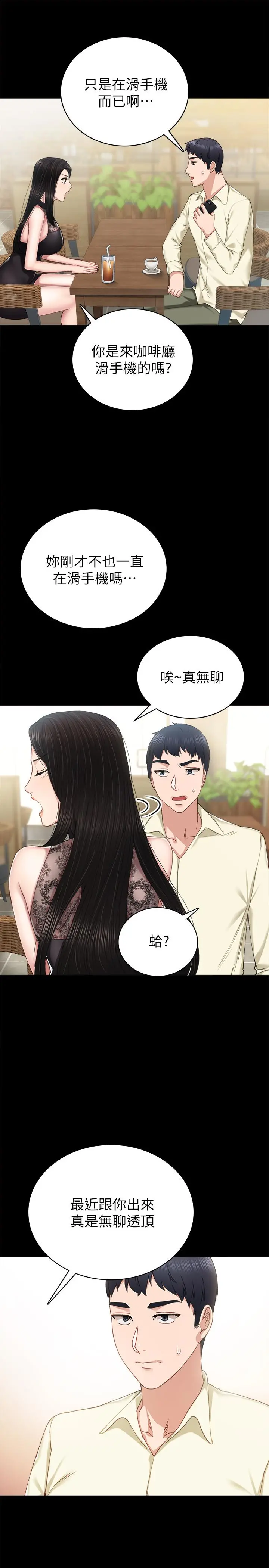 实习老师 - 第83话-你以后只能干我 - page 29