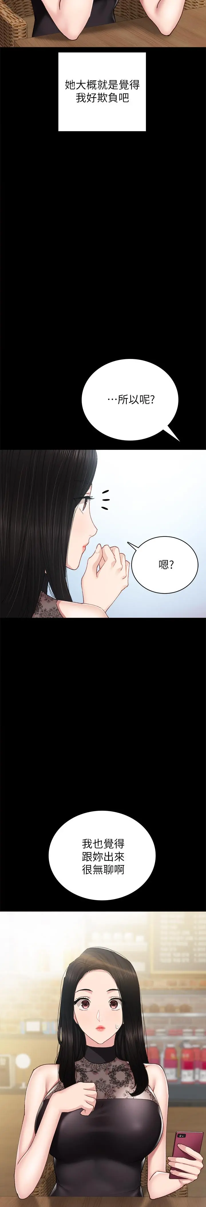 实习老师 - 第83话-你以后只能干我 - page 31