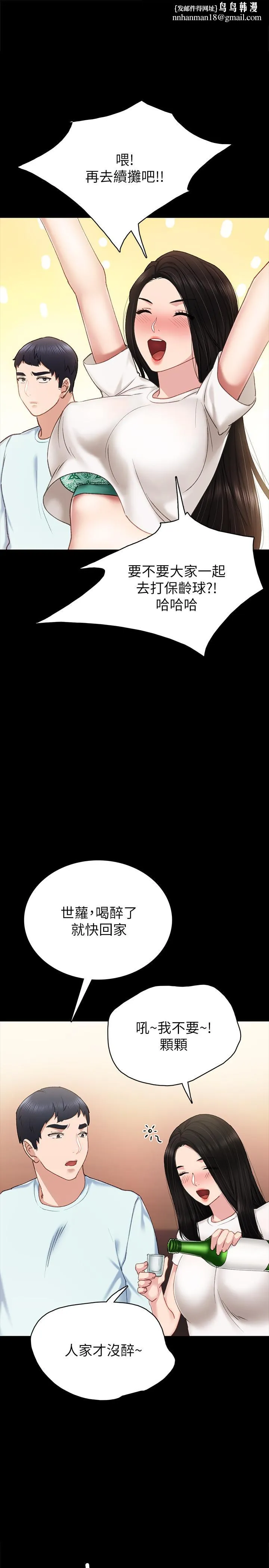 实习老师 - 第57话-嫉妒与自卑感爆发 - page 1