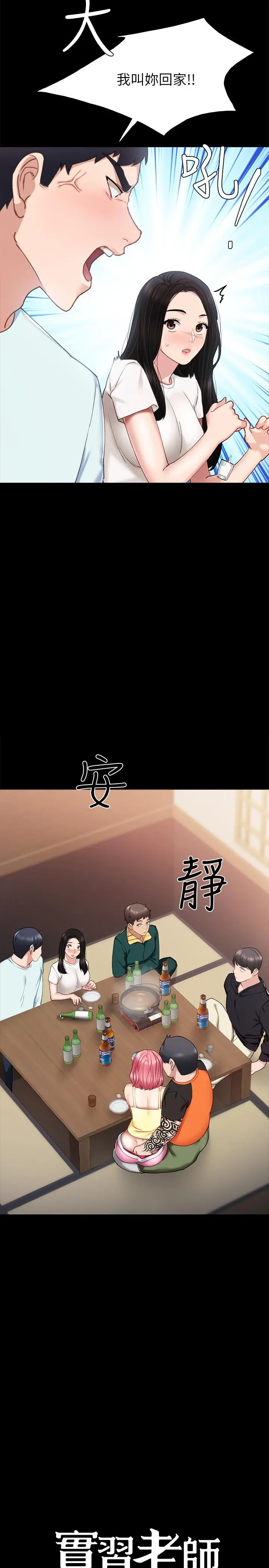 实习老师 - 第57话-嫉妒与自卑感爆发 - page 2