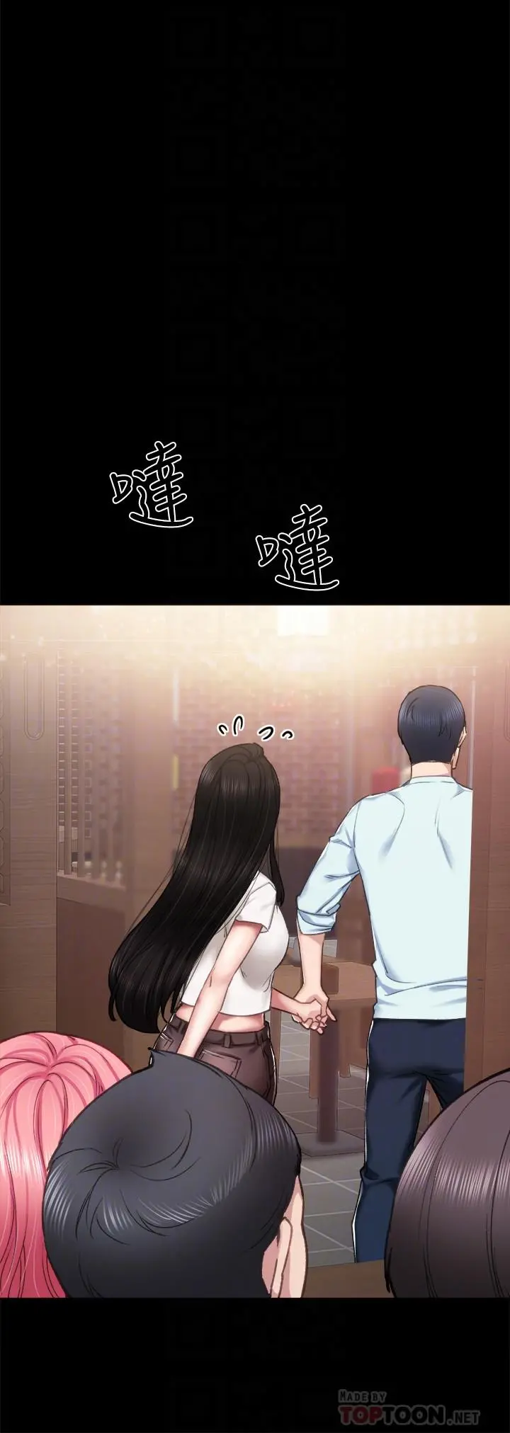 实习老师 - 第57话-嫉妒与自卑感爆发 - page 4