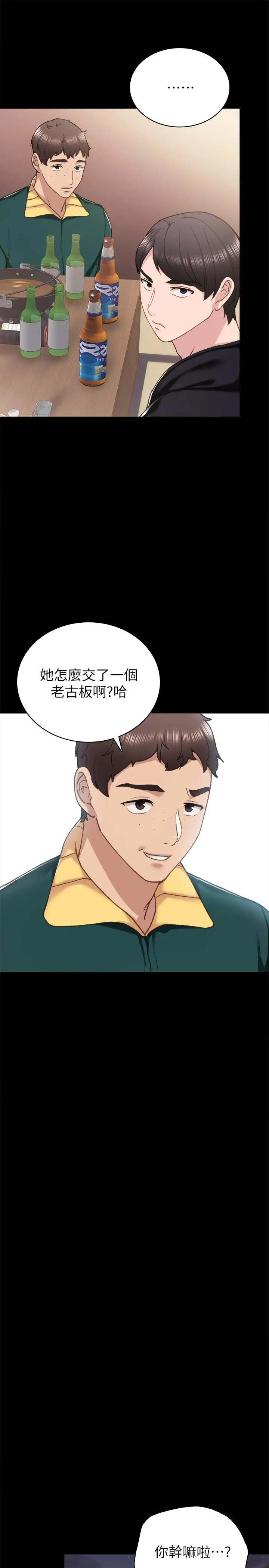 实习老师 - 第57话-嫉妒与自卑感爆发 - page 5