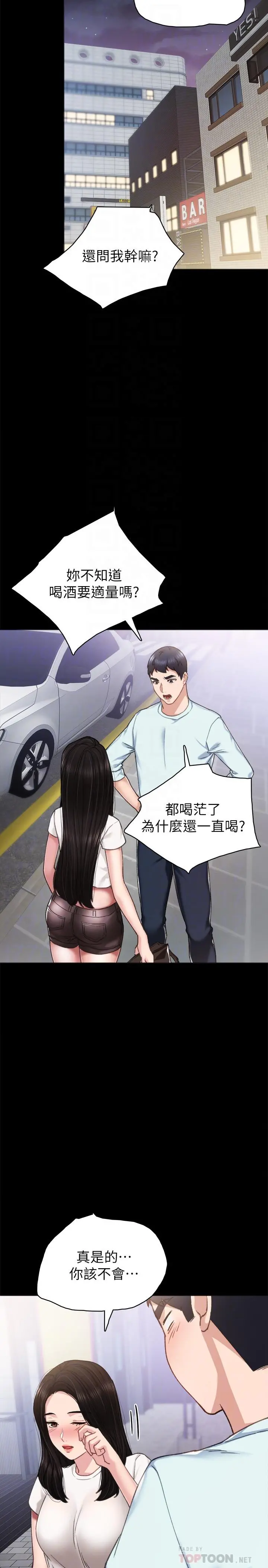 实习老师 - 第57话-嫉妒与自卑感爆发 - page 6