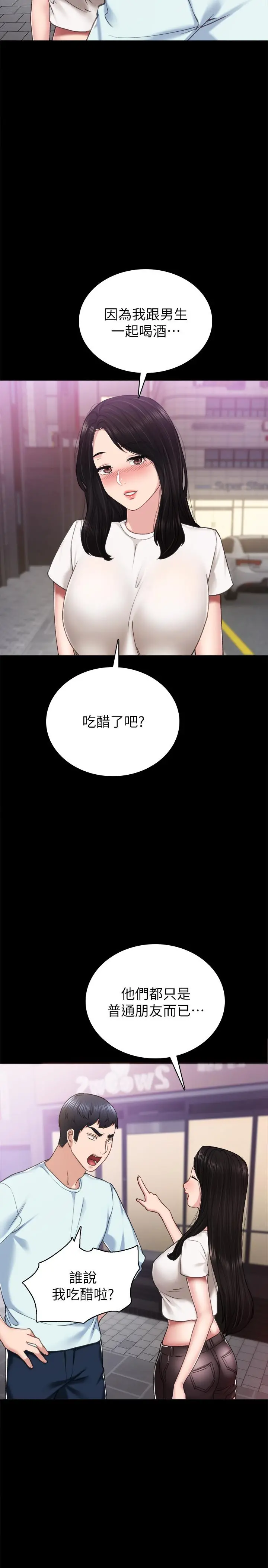 实习老师 - 第57话-嫉妒与自卑感爆发 - page 7