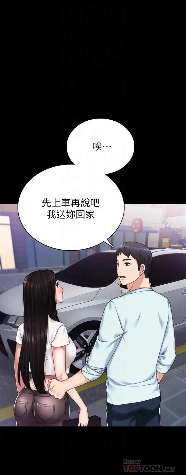 实习老师 - 第57话-嫉妒与自卑感爆发 - page 8