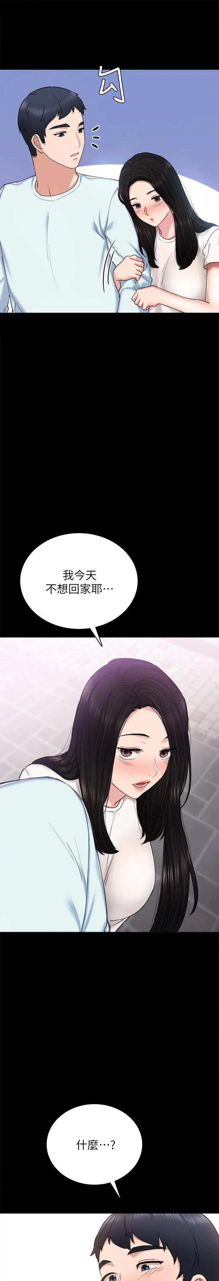 实习老师 - 第57话-嫉妒与自卑感爆发 - page 9