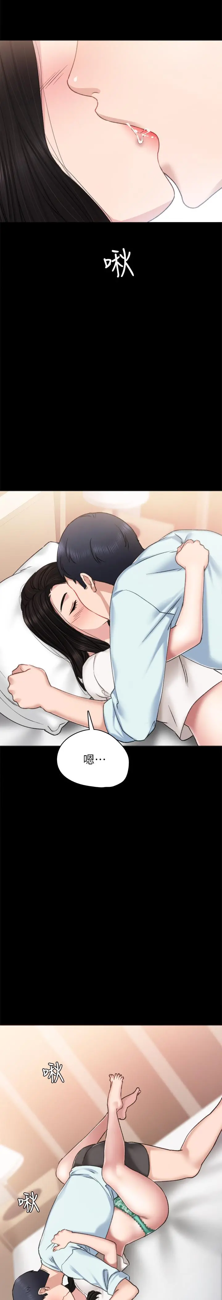 实习老师 - 第57话-嫉妒与自卑感爆发 - page 11