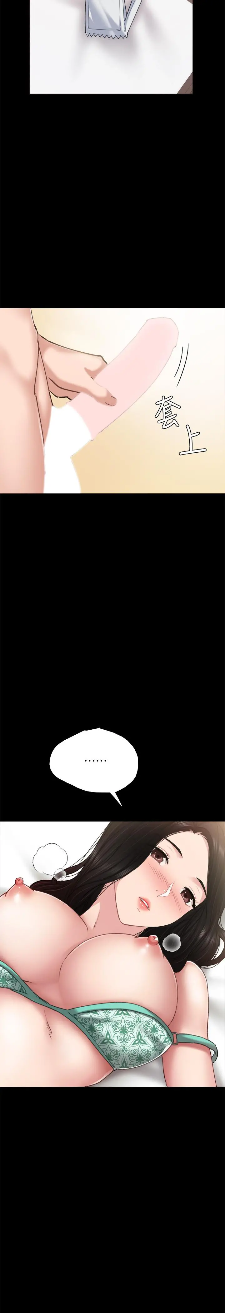 实习老师 - 第57话-嫉妒与自卑感爆发 - page 15
