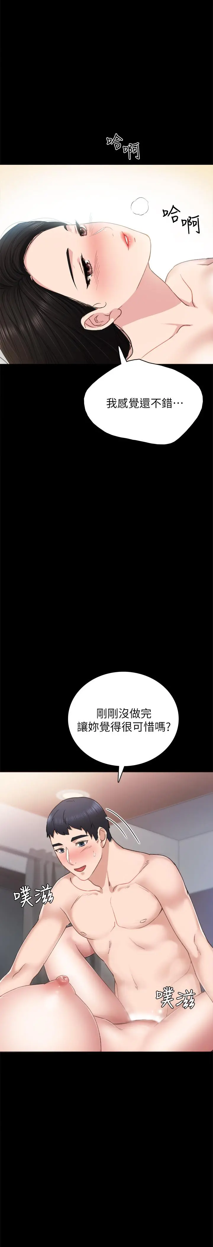 实习老师 - 第57话-嫉妒与自卑感爆发 - page 19