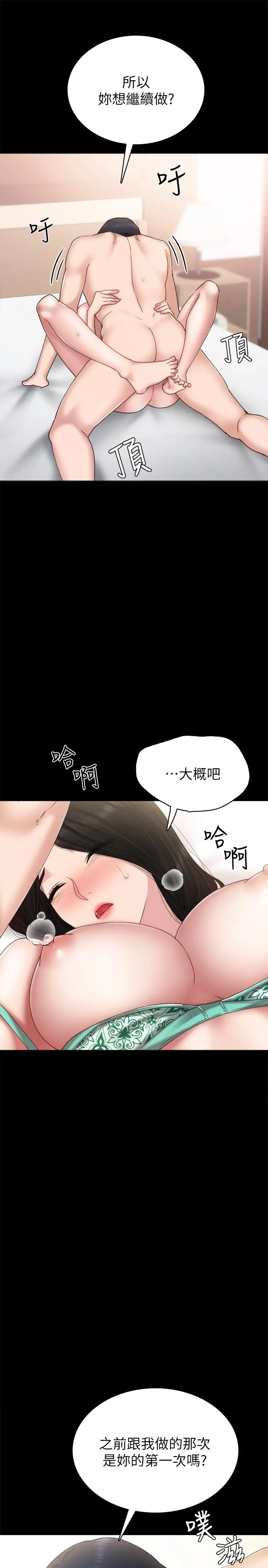 实习老师 - 第57话-嫉妒与自卑感爆发 - page 21