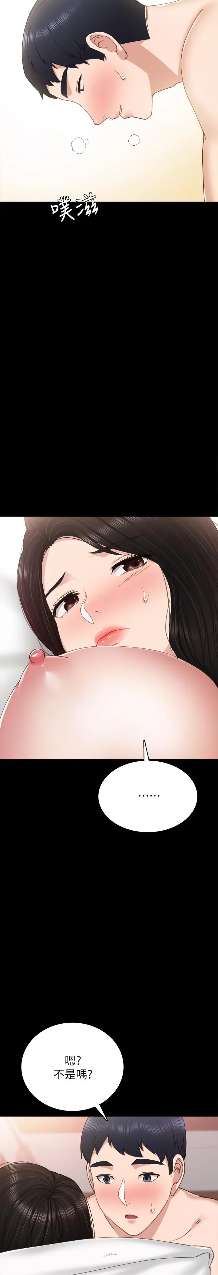 实习老师 - 第57话-嫉妒与自卑感爆发 - page 22