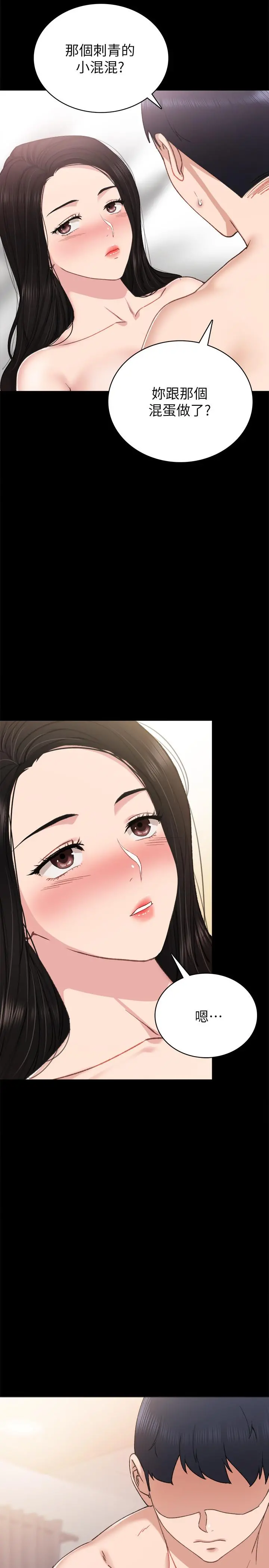 实习老师 - 第57话-嫉妒与自卑感爆发 - page 27