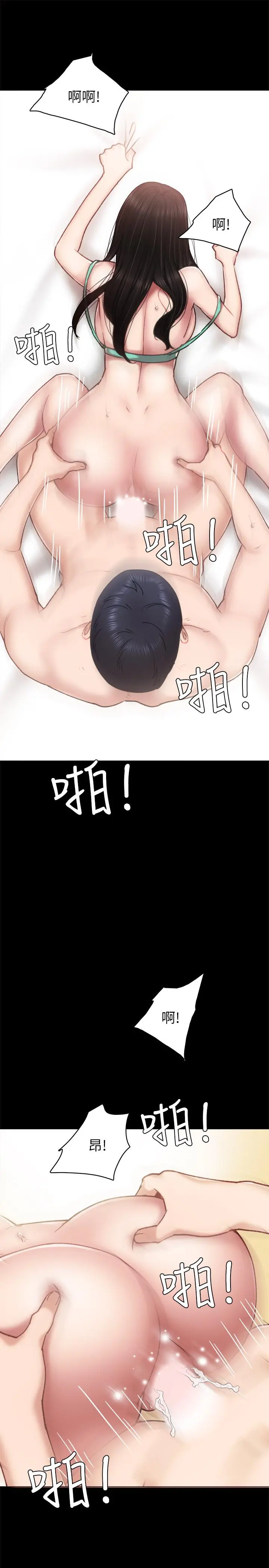 实习老师 - 第57话-嫉妒与自卑感爆发 - page 33