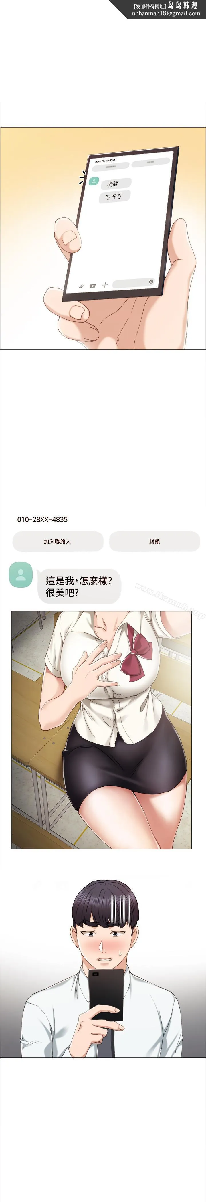 实习老师 - 第26话-招来客人的裸露女学生 - page 1