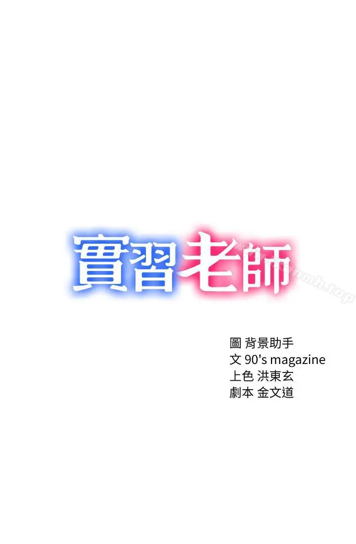 实习老师 - 第26话-招来客人的裸露女学生 - page 3