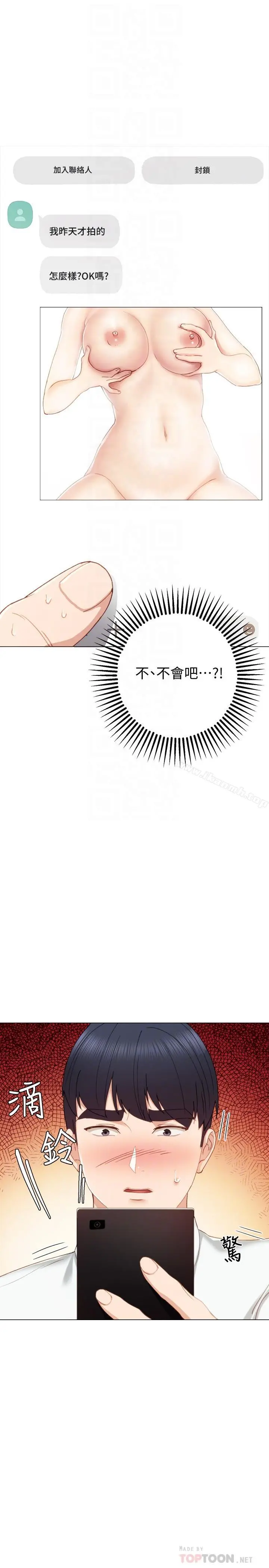 实习老师 - 第26话-招来客人的裸露女学生 - page 4