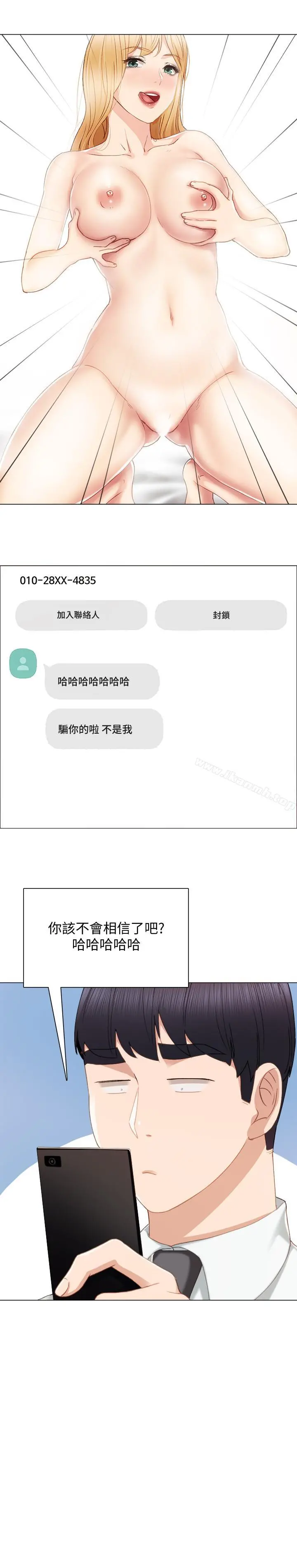 实习老师 - 第26话-招来客人的裸露女学生 - page 5