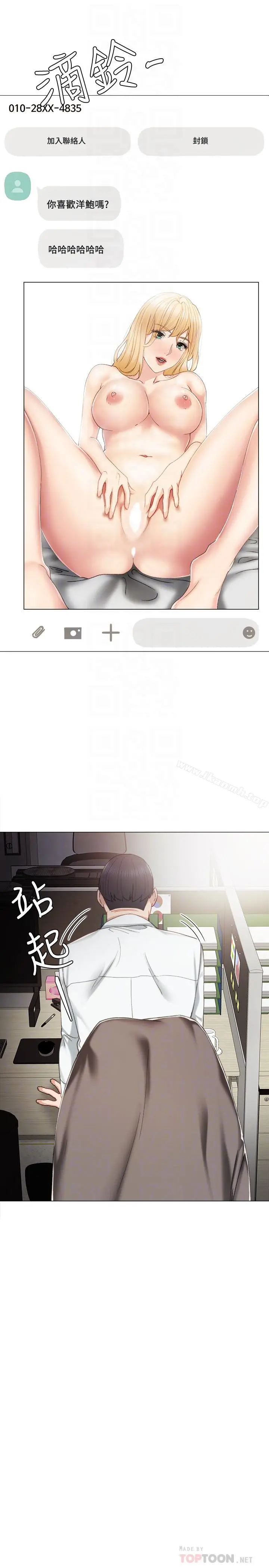 实习老师 - 第26话-招来客人的裸露女学生 - page 6
