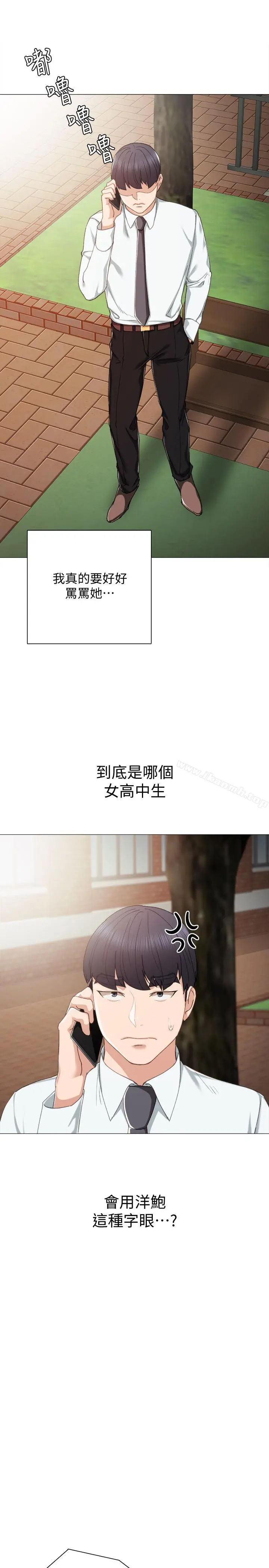 实习老师 - 第26话-招来客人的裸露女学生 - page 7