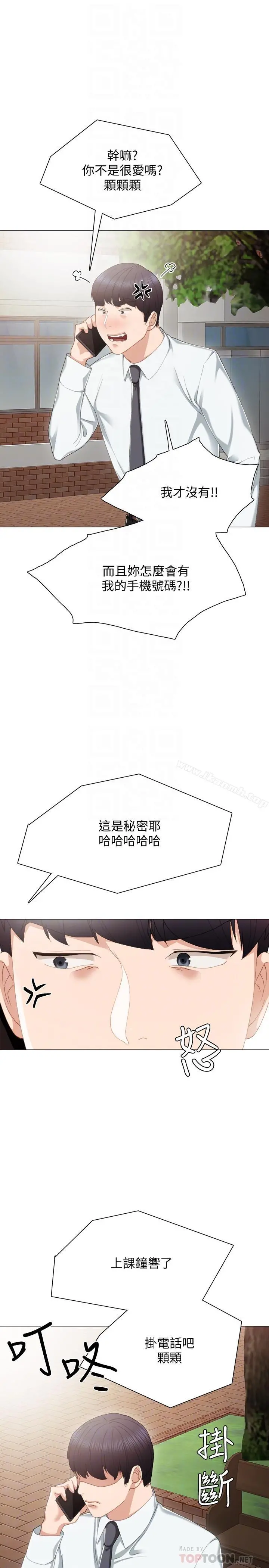 实习老师 - 第26话-招来客人的裸露女学生 - page 10