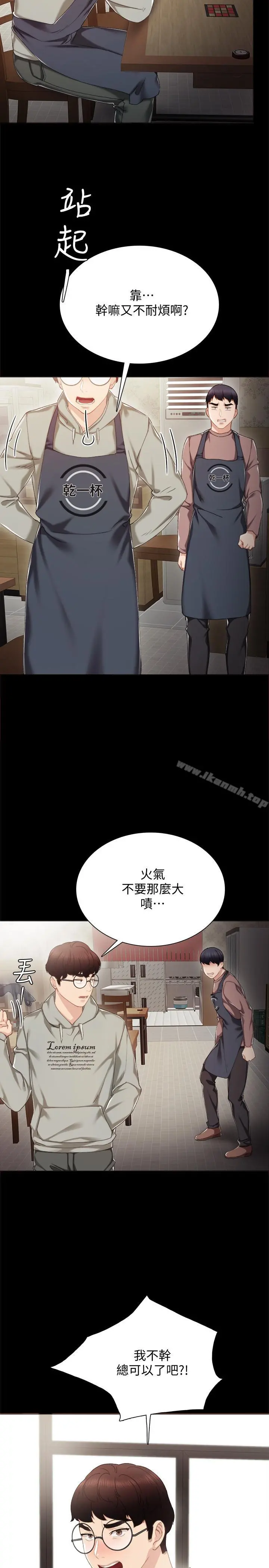 实习老师 - 第26话-招来客人的裸露女学生 - page 15