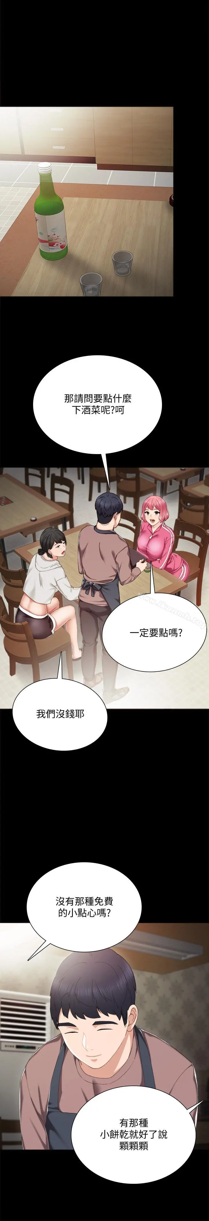 实习老师 - 第26话-招来客人的裸露女学生 - page 20