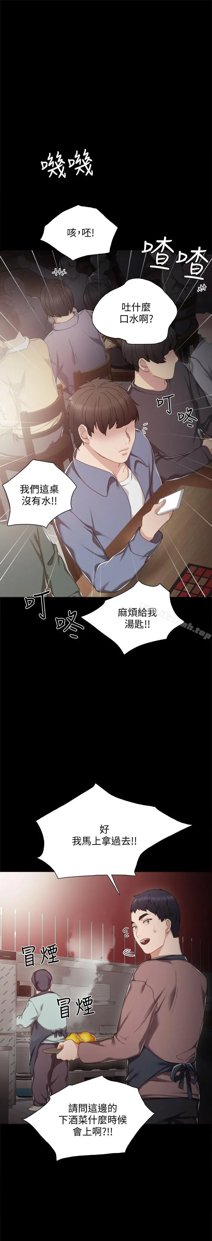 实习老师 - 第26话-招来客人的裸露女学生 - page 30