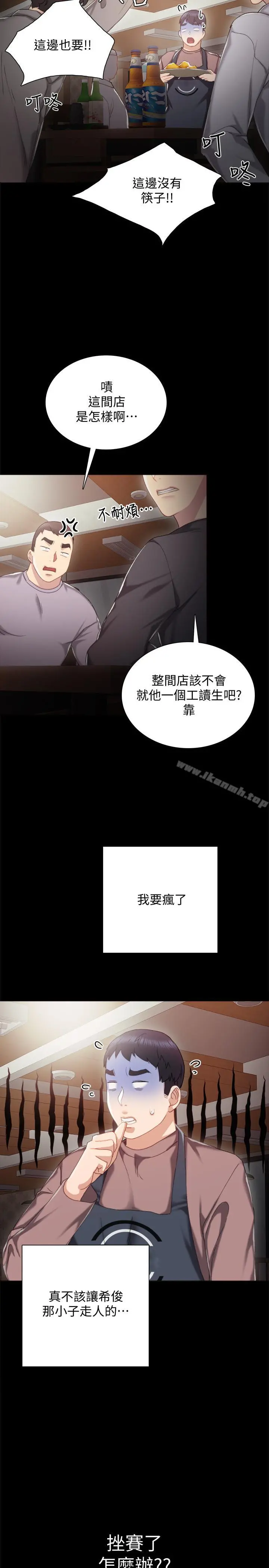 实习老师 - 第26话-招来客人的裸露女学生 - page 32