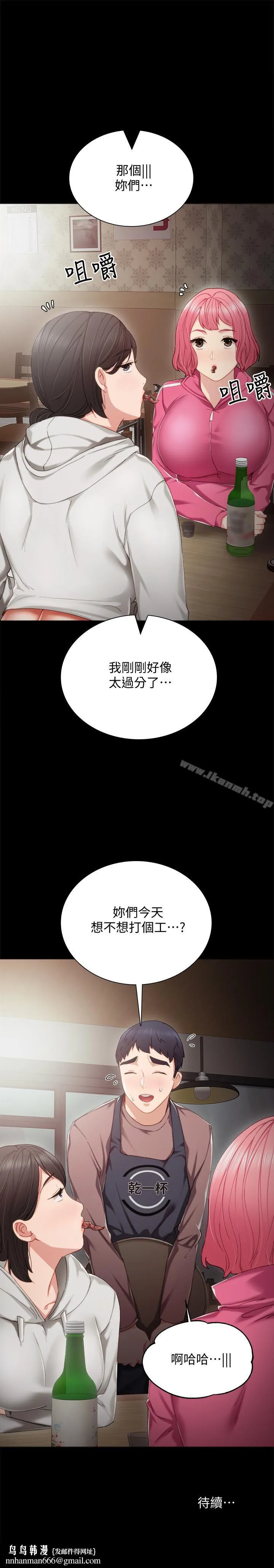 实习老师 - 第26话-招来客人的裸露女学生 - page 34