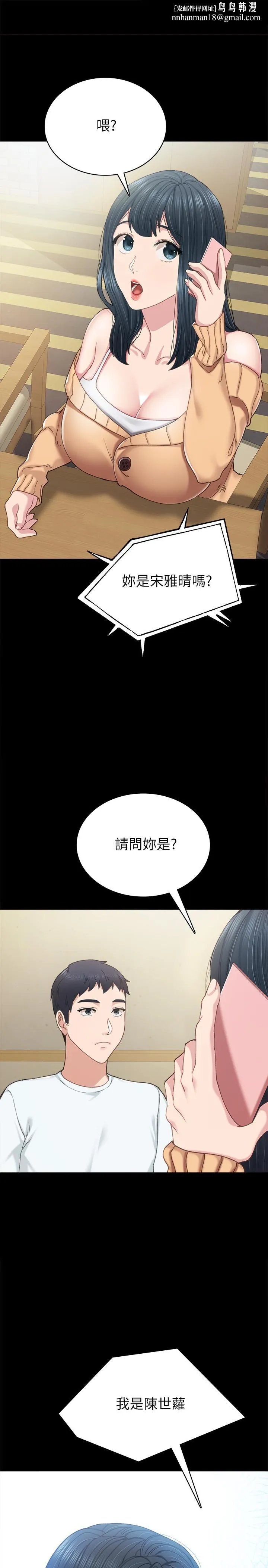 实习老师 - 第89话-我今天不想回家 - page 1