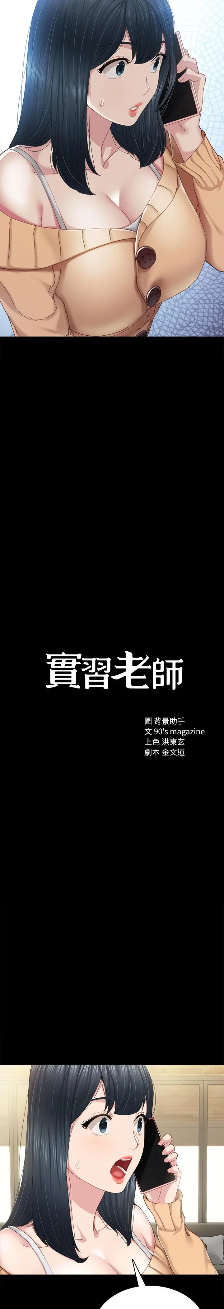 实习老师 - 第89话-我今天不想回家 - page 2