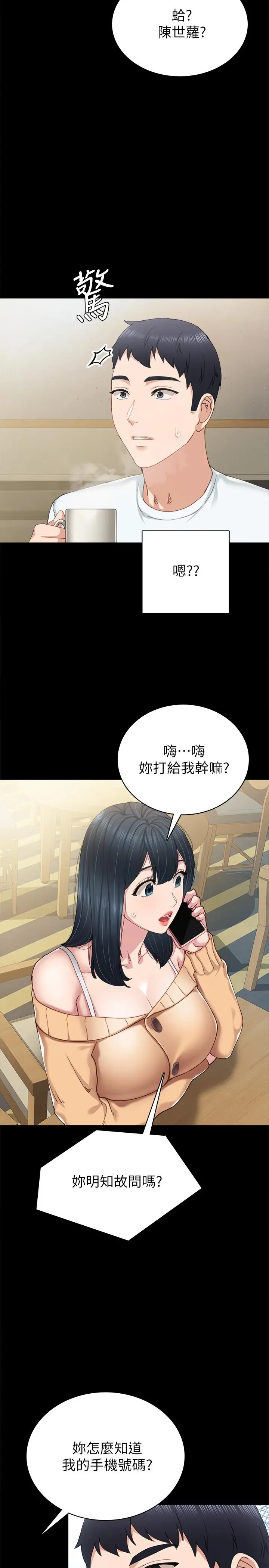实习老师 - 第89话-我今天不想回家 - page 3