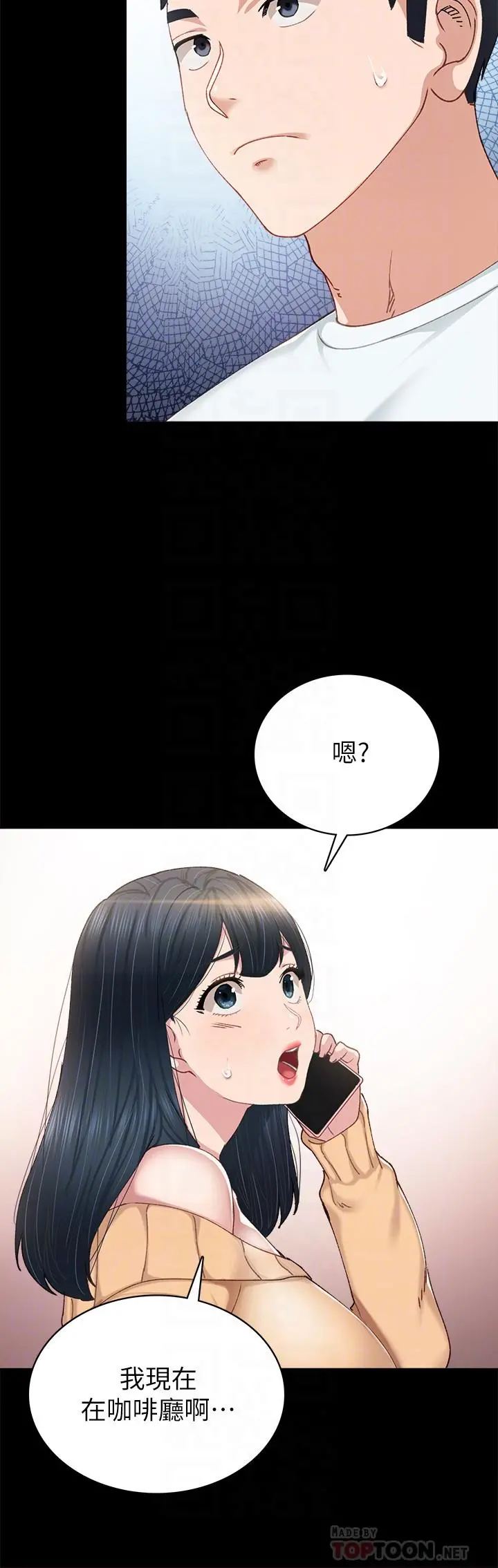 实习老师 - 第89话-我今天不想回家 - page 4