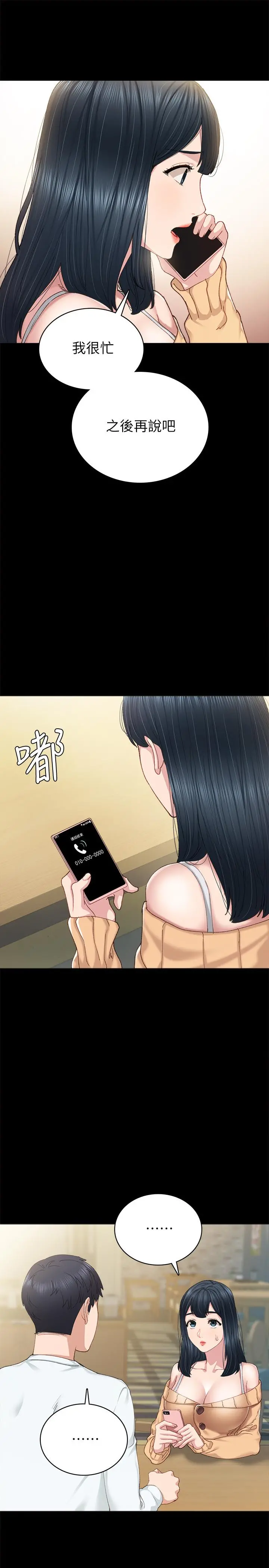 实习老师 - 第89话-我今天不想回家 - page 5