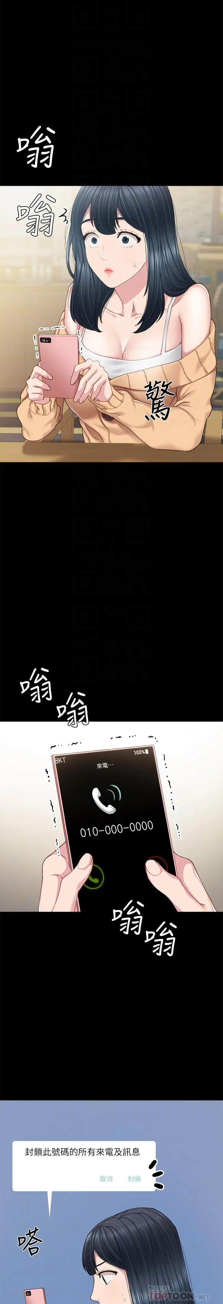 实习老师 - 第89话-我今天不想回家 - page 6