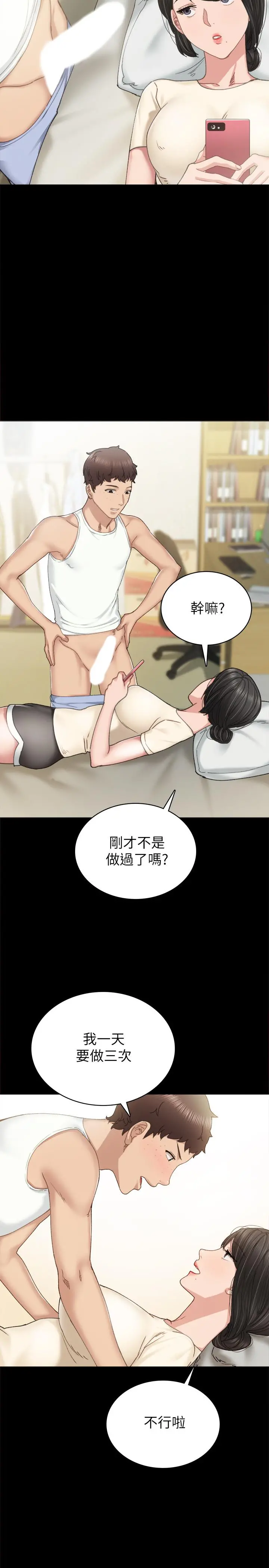 实习老师 - 第89话-我今天不想回家 - page 11