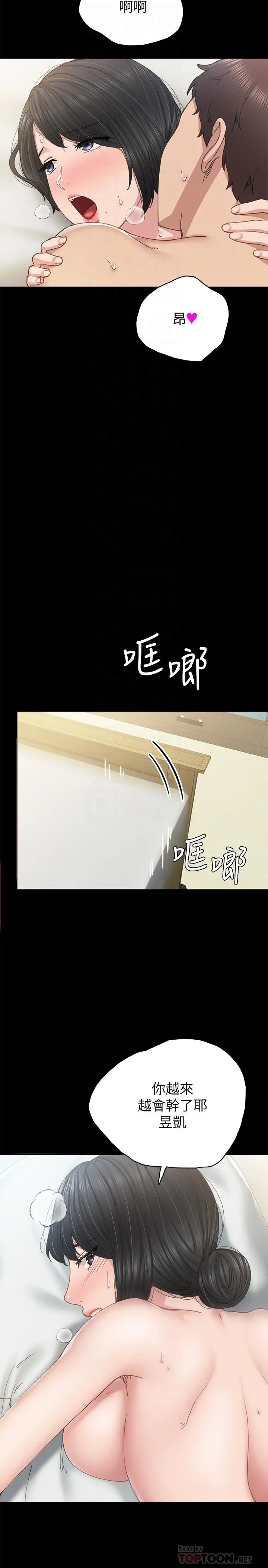 实习老师 - 第89话-我今天不想回家 - page 14