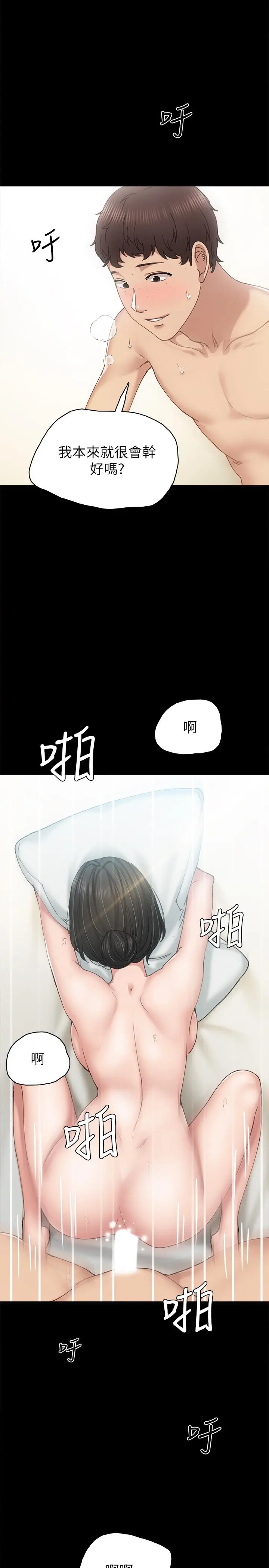 实习老师 - 第89话-我今天不想回家 - page 15