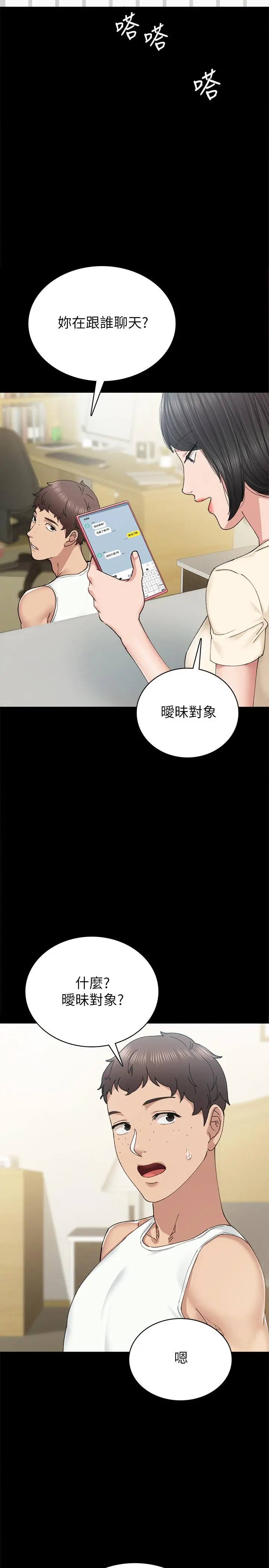 实习老师 - 第89话-我今天不想回家 - page 19