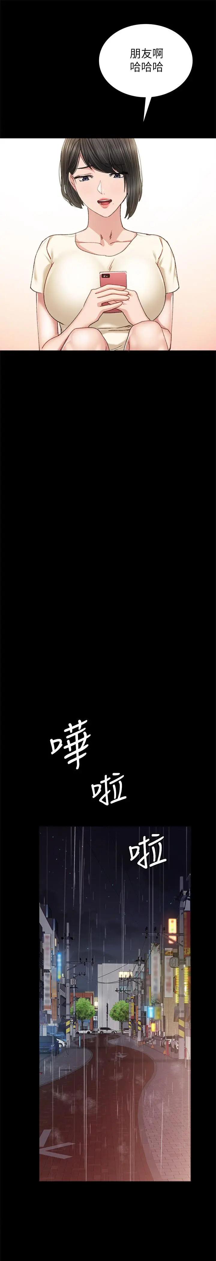 实习老师 - 第89话-我今天不想回家 - page 21
