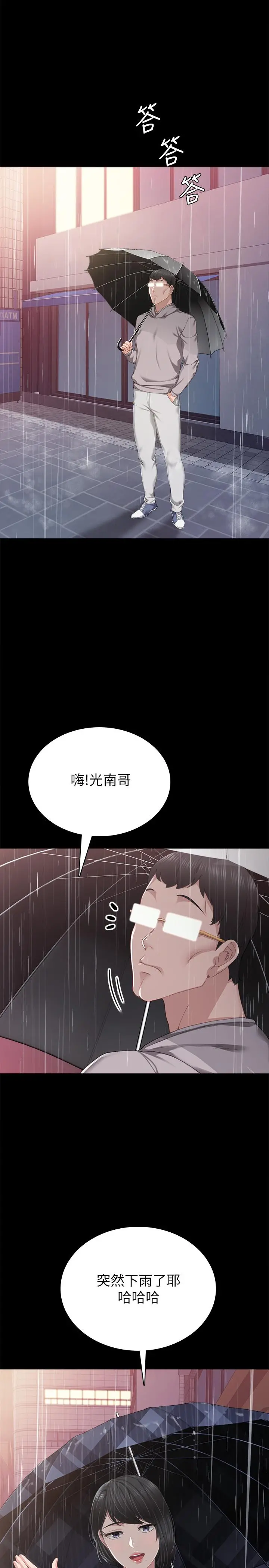 实习老师 - 第89话-我今天不想回家 - page 22