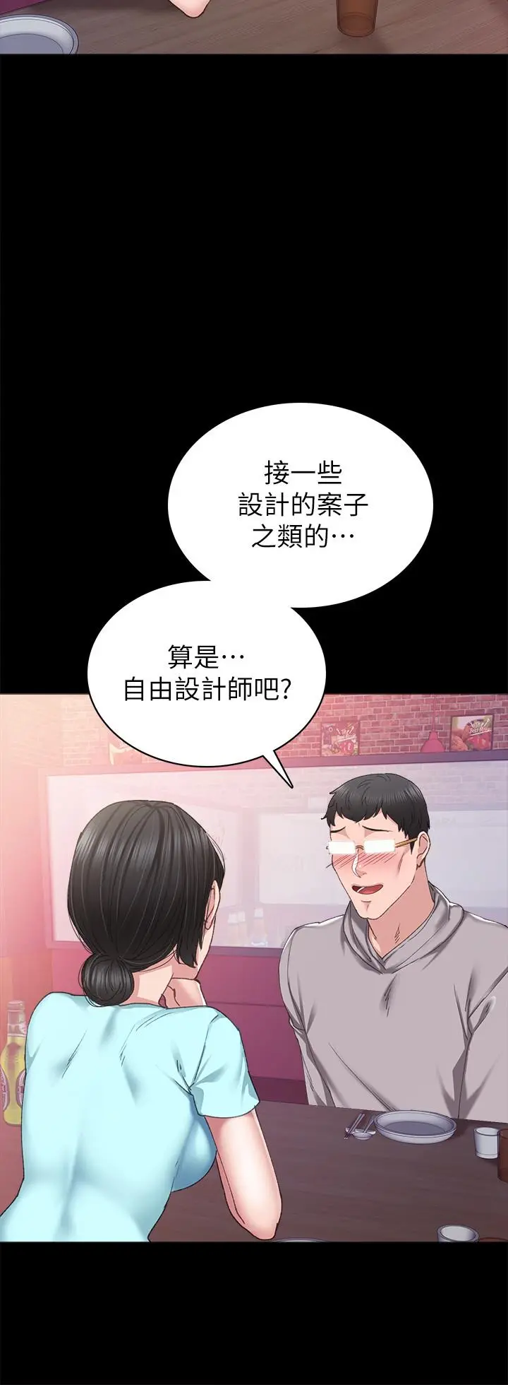 实习老师 - 第89话-我今天不想回家 - page 24