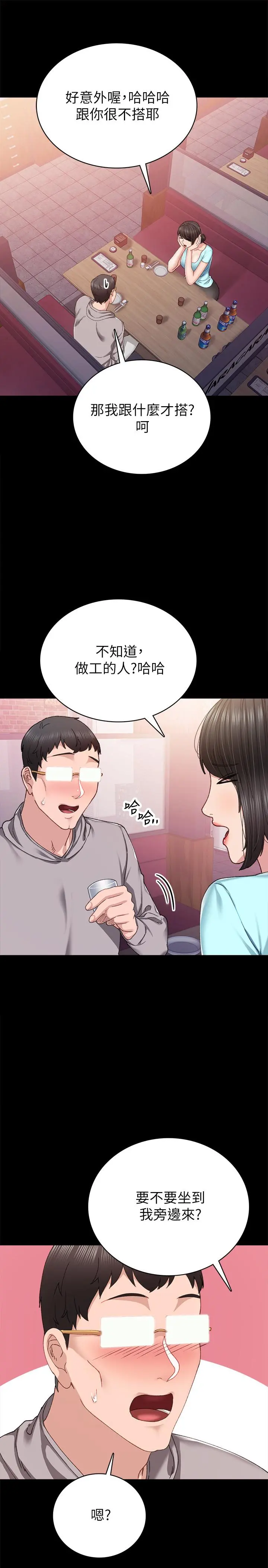 实习老师 - 第89话-我今天不想回家 - page 25