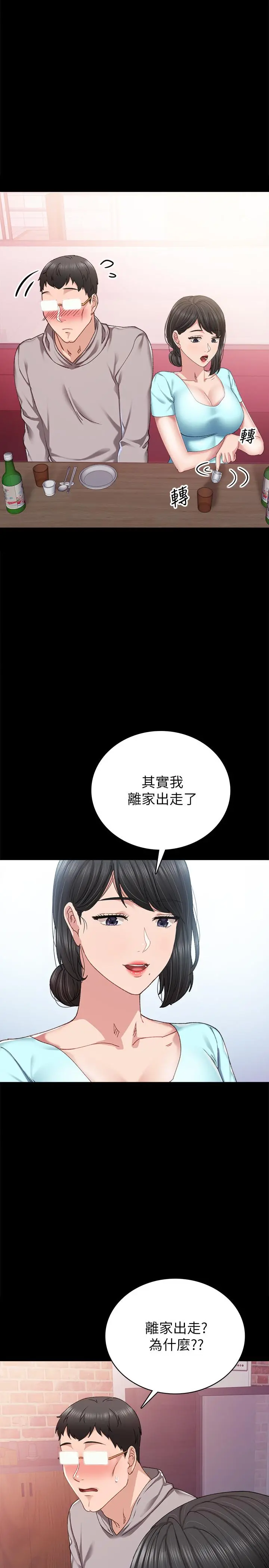 实习老师 - 第89话-我今天不想回家 - page 26