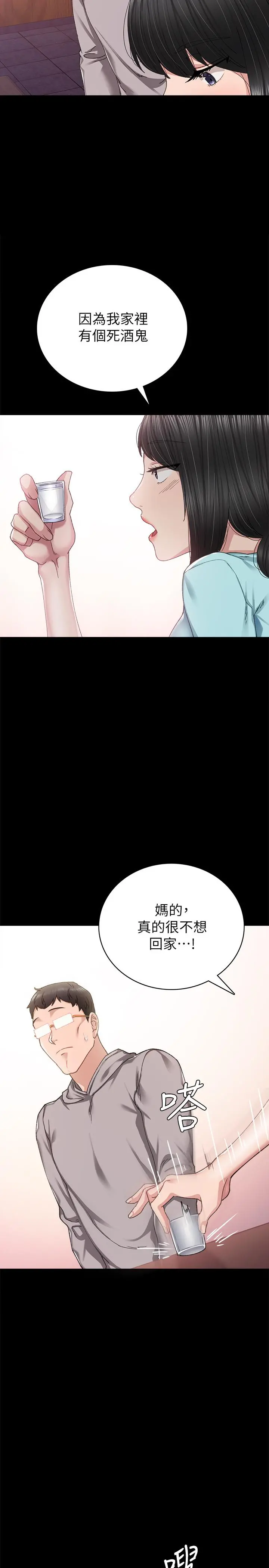 实习老师 - 第89话-我今天不想回家 - page 27