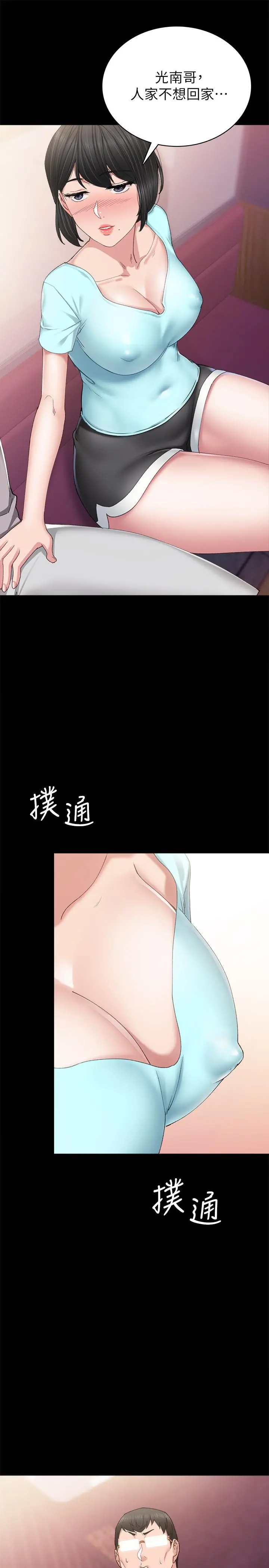 实习老师 - 第89话-我今天不想回家 - page 29