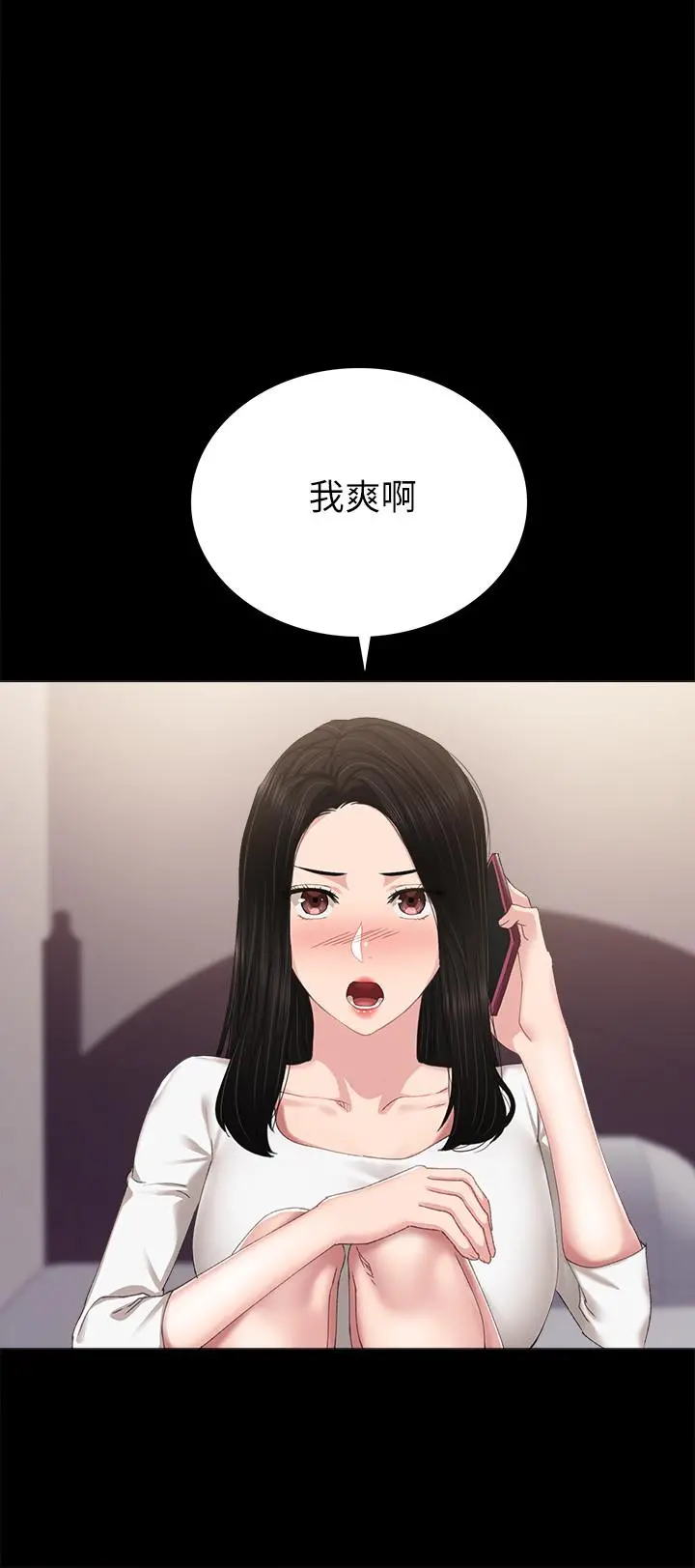实习老师 - 第89话-我今天不想回家 - page 32