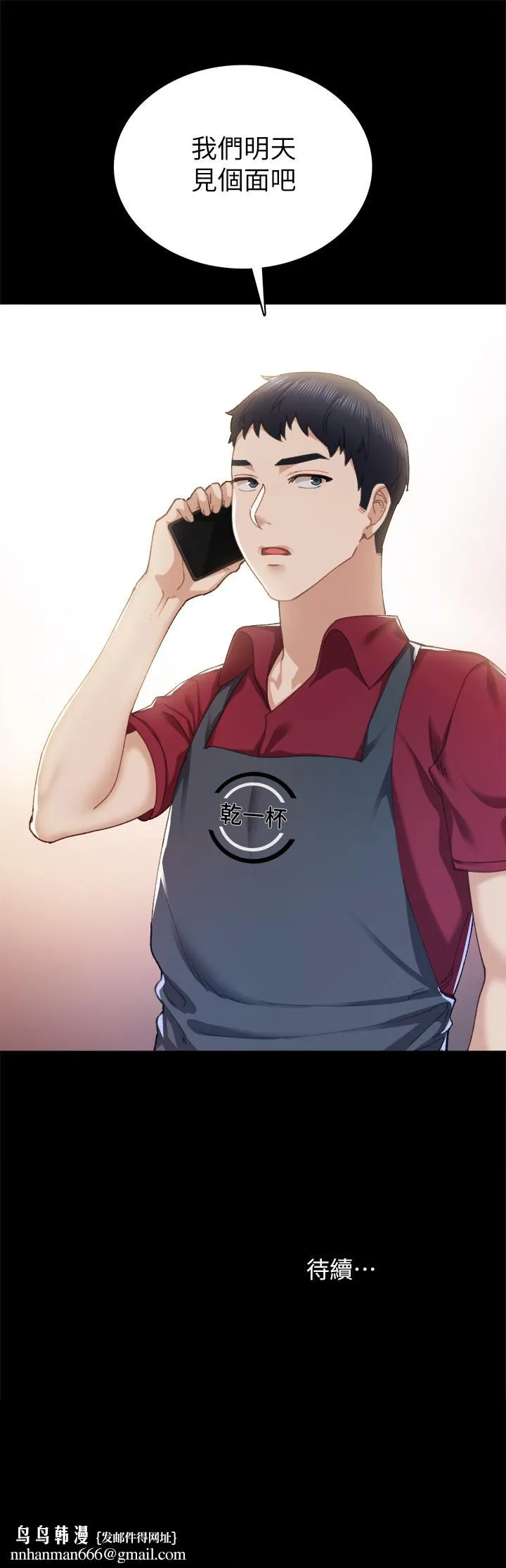 实习老师 - 第89话-我今天不想回家 - page 33