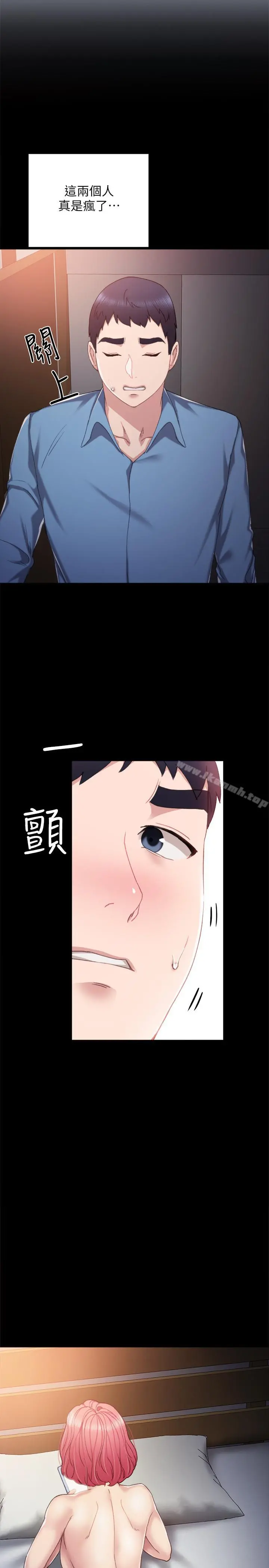 实习老师 - 第29话-淫言碎语 - page 13