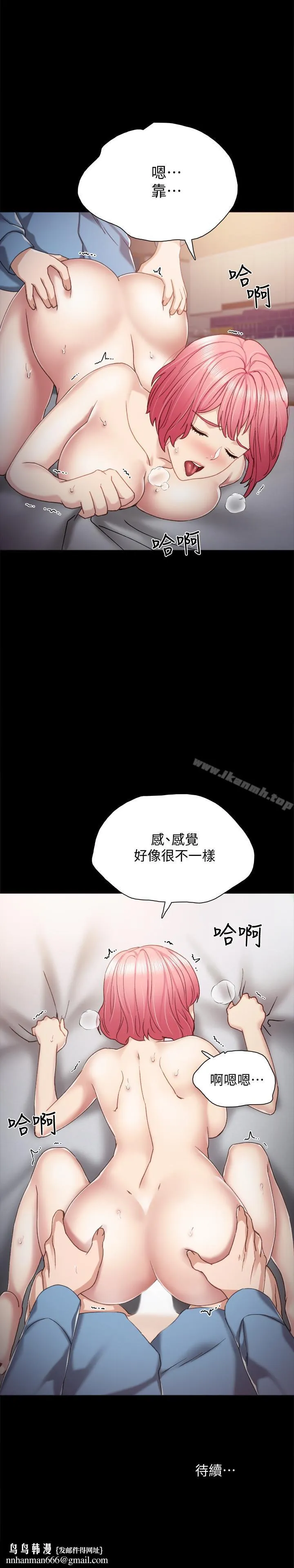 实习老师 - 第29话-淫言碎语 - page 31